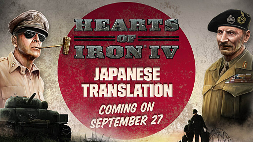 画像ギャラリー No.003のサムネイル画像 / 「Hearts of Iron IV」，日本語対応を正式発表。新拡張パック“By Blood Alone”の発売と同時にアップデートを実施