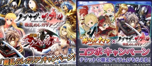 画像ギャラリー No.001のサムネイル画像 / 「ノブナガ・ザ・フール 戦乱のレガリア」が「征戦！エクスカリバー」と「ポケットナイツ」とコラボ