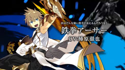 画像ギャラリー No.008のサムネイル画像 / 「交響性ミリオンアーサー」の発表や，「叛逆性ミリオンアーサー」の日本版正式配信などが明らかに。MAシリーズで新プロジェクトが始動