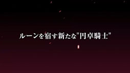 画像ギャラリー No.013のサムネイル画像 / 「交響性ミリオンアーサー」の発表や，「叛逆性ミリオンアーサー」の日本版正式配信などが明らかに。MAシリーズで新プロジェクトが始動