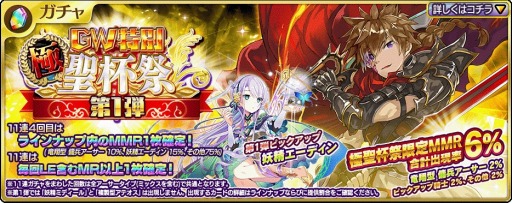 画像ギャラリー No.002のサムネイル画像 / 「乖離性ミリオンアーサー」，GW特別イベント「ゴールデン二ムエチャレンジ」が開催