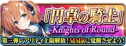 画像ギャラリー No.006のサムネイル画像 / 「乖離性ミリオンアーサー」，GW特別イベント「ゴールデン二ムエチャレンジ」が開催