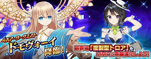 画像ギャラリー No.001のサムネイル画像 / 「乖離性ミリオンアーサー」，新3Dボス「ドモヴォーイ」が登場