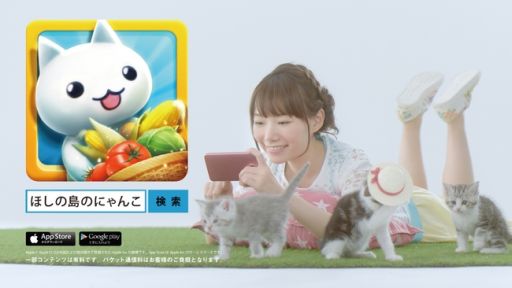 画像ギャラリー No.002のサムネイル画像 / 「ほしの島のにゃんこ」，5月17日からテレビCM放映記念キャンペーン実施