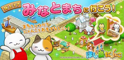 画像ギャラリー No.001のサムネイル画像 / 「ほしの島のにゃんこ」，新エリア「みなとまち」が実装