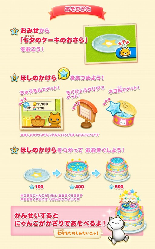 画像ギャラリー No.003のサムネイル画像 / 「ほしの島のにゃんこ」，七夕に向けて大きなケーキを作るイベントが開催