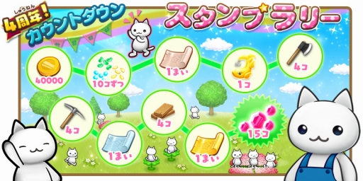 画像ギャラリー No.005のサムネイル画像 / 「ほしの島のにゃんこ」，ルビーやコインがもらえる4周年記念キャンペーンが開催