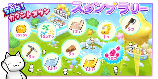 画像ギャラリー No.002のサムネイル画像 / 「ほしの島のにゃんこ」，5周年を記念するさまざまなイベント＆キャンペーンを開催中