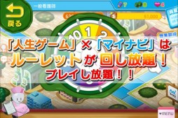 画像ギャラリー No.003のサムネイル画像 / 「人生ゲーム」とマイナビがコラボ。無制限で遊べるタイアップアプリを配信