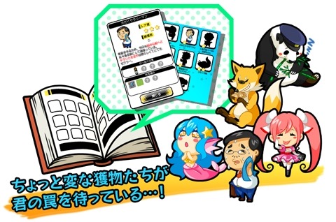 画像ギャラリー No.002のサムネイル画像 / ジュピターの「罠、はじめました。」で希少種獲物60体を追加するアップデートを実施。有料アイテム「ラック」が3個獲得できるプレゼントコードを掲載