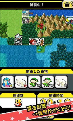 罠、はじめました。