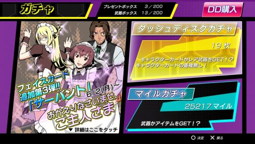 画像ギャラリー No.001のサムネイル画像 / 「大乱走 ダッシュor 奪取!!」，新しい衣装「サーバント」が配信スタート