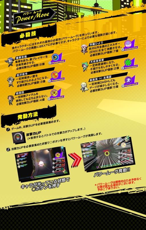 画像ギャラリー No.002のサムネイル画像 / 「大乱走 ダッシュ or 奪取!!」各キャラ固有の必殺技「パワームーヴ」が実装