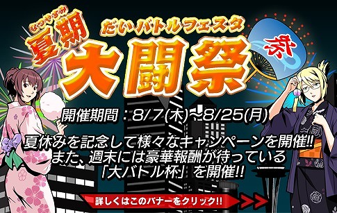画像ギャラリー No.001のサムネイル画像 / 「ダッシュ or 奪取!!」，6大イベント「夏期大闘祭」で水着の出現確率がアップ