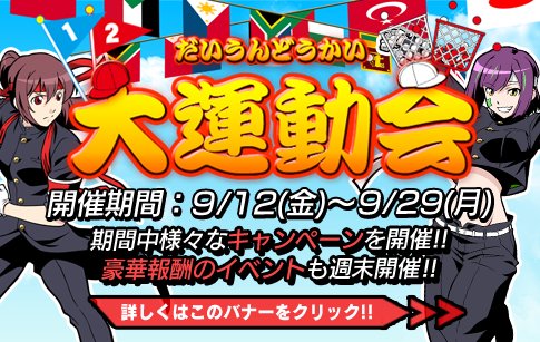 画像ギャラリー No.003のサムネイル画像 / 「大乱走 ダッシュ or 奪取!!」，FaceとDAVを多数追加。「大運動会」イベントも