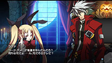 画像ギャラリー No.122のサムネイル画像 / PS Vita版「BLAZBLUE　CHRONOPHANTASMA」，各種ゲームモードの詳細が明らかに。3月中旬にはアーケード版のアップデートが実施予定