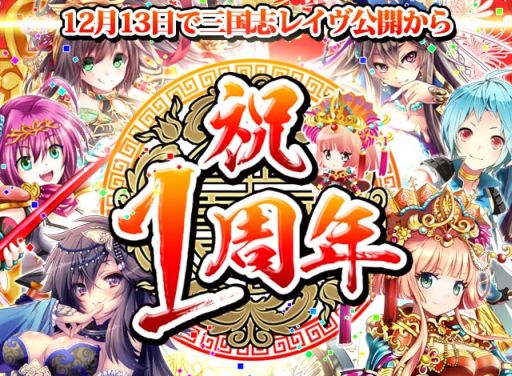 画像ギャラリー No.002のサムネイル画像 / 「三国志レイヴ」,ログインだけで最大80回ガチャが引ける1周年キャンペーン