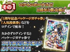 画像ギャラリー No.003のサムネイル画像 / 「三国志レイヴ」,ログインだけで最大80回ガチャが引ける1周年キャンペーン