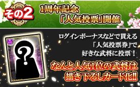 画像ギャラリー No.004のサムネイル画像 / 「三国志レイヴ」,ログインだけで最大80回ガチャが引ける1周年キャンペーン
