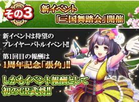 画像ギャラリー No.005のサムネイル画像 / 「三国志レイヴ」,ログインだけで最大80回ガチャが引ける1周年キャンペーン