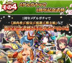 画像ギャラリー No.006のサムネイル画像 / 「三国志レイヴ」,ログインだけで最大80回ガチャが引ける1周年キャンペーン