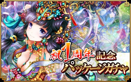 画像ギャラリー No.007のサムネイル画像 / 「三国志レイヴ」,ログインだけで最大80回ガチャが引ける1周年キャンペーン