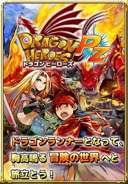 画像ギャラリー No.001のサムネイル画像 / 線でつなぐだけの簡単操作，パズルRPG「ドラゴンヒーローズPZ」が配信中