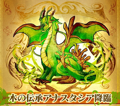 画像ギャラリー No.001のサムネイル画像 / 「サモンズボード」，イベントダンジョン「シルミル樹海」のポイントと，ボスモンスター「伝承竜アナスタシア」の行動パターンを紹介