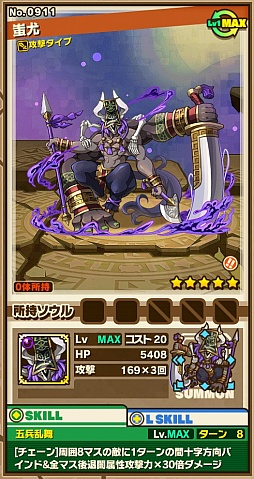 画像ギャラリー No.002のサムネイル画像 / 「サモンズボード」，イベントダンジョン「冀州の野」のポイントと，ボスモンスター「霧幕の蚩尤」「叛乱の兵主蚩尤」の行動パターンを紹介