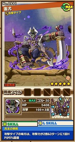 画像ギャラリー No.003のサムネイル画像 / 「サモンズボード」，イベントダンジョン「冀州の野」のポイントと，ボスモンスター「霧幕の蚩尤」「叛乱の兵主蚩尤」の行動パターンを紹介