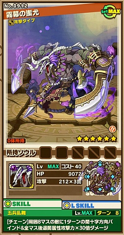 画像ギャラリー No.004のサムネイル画像 / 「サモンズボード」，イベントダンジョン「冀州の野」のポイントと，ボスモンスター「霧幕の蚩尤」「叛乱の兵主蚩尤」の行動パターンを紹介