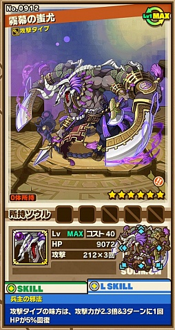 画像ギャラリー No.005のサムネイル画像 / 「サモンズボード」，イベントダンジョン「冀州の野」のポイントと，ボスモンスター「霧幕の蚩尤」「叛乱の兵主蚩尤」の行動パターンを紹介