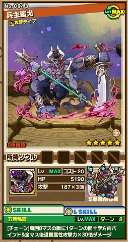 画像ギャラリー No.006のサムネイル画像 / 「サモンズボード」，イベントダンジョン「冀州の野」のポイントと，ボスモンスター「霧幕の蚩尤」「叛乱の兵主蚩尤」の行動パターンを紹介