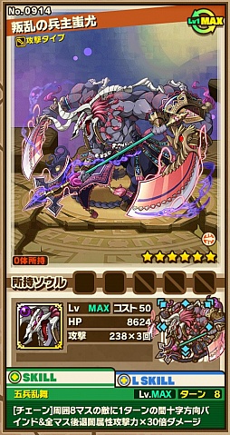 画像ギャラリー No.008のサムネイル画像 / 「サモンズボード」，イベントダンジョン「冀州の野」のポイントと，ボスモンスター「霧幕の蚩尤」「叛乱の兵主蚩尤」の行動パターンを紹介