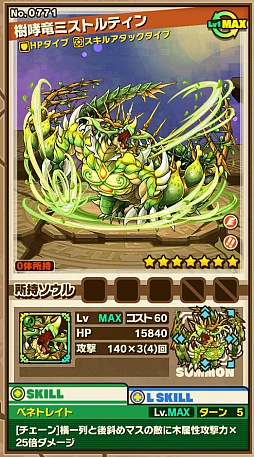 画像ギャラリー No.004のサムネイル画像 / 「サモンズボード」，イベントダンジョン「ムンド海域上空【神】」のポイントと，ボスモンスター「樹哮竜ミストルティン」の行動パターンを紹介