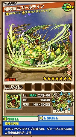 画像ギャラリー No.005のサムネイル画像 / 「サモンズボード」，イベントダンジョン「ムンド海域上空【神】」のポイントと，ボスモンスター「樹哮竜ミストルティン」の行動パターンを紹介