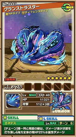 画像ギャラリー No.002のサムネイル画像 / 「サモンズボード」，イベントダンジョン「星の海【神】」のポイントと，ボスモンスター「海耀獣グランストラスター」の行動パターンを紹介