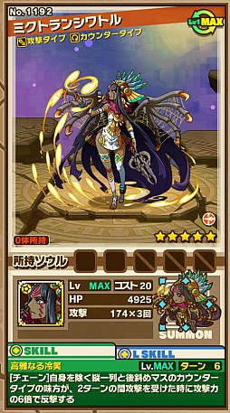 画像ギャラリー No.002のサムネイル画像 / 「サモンズボード」，イベントダンジョン「ミクトラン【冥】」のポイントと，ボスモンスター「冥貴妃ミクトランシワトル」の行動パターンを紹介