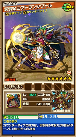 画像ギャラリー No.003のサムネイル画像 / 「サモンズボード」，イベントダンジョン「ミクトラン【冥】」のポイントと，ボスモンスター「冥貴妃ミクトランシワトル」の行動パターンを紹介