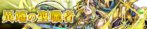 画像ギャラリー No.001のサムネイル画像 / 「サモンズボード」，イベントダンジョン「パラト教会跡【冥】」のポイントと，ボスモンスター「破戒拳ウェン」の行動パターンを紹介