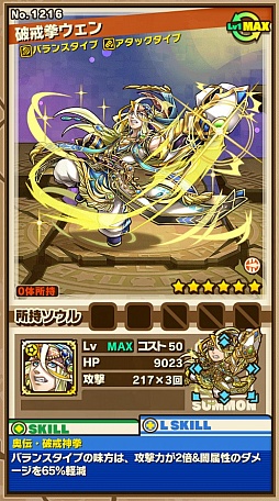 画像ギャラリー No.003のサムネイル画像 / 「サモンズボード」，イベントダンジョン「パラト教会跡【冥】」のポイントと，ボスモンスター「破戒拳ウェン」の行動パターンを紹介