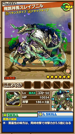 画像ギャラリー No.003のサムネイル画像 / 「サモンズボード」，イベントダンジョン「宵森の祠【冥】」のポイントと，ボスモンスター「飛跳神馬スレイプニル」の行動パターンを紹介