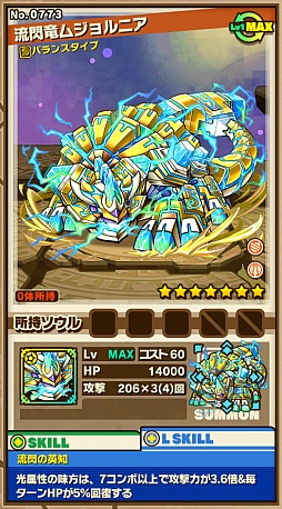画像ギャラリー No.003のサムネイル画像 / 「サモンズボード」，イベントダンジョン「ライプル荒野」のポイントと，ボスモンスター「流閃竜ムジョルニア」の行動パターンを紹介