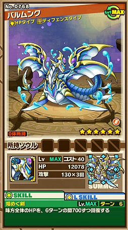 画像ギャラリー No.002のサムネイル画像 / 「サモンズボード」，イベントダンジョン「ルミナス湖【神】」のポイントと，ボスモンスター「装晶竜バルムンク」の行動パターンを紹介