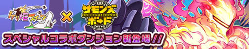 画像ギャラリー No.001のサムネイル画像 / 「サモンズボード」,イベントダンジョン「ババロア魔城【冥】」のポイントと,ボスモンスター「亡霊騎士バババロン」の行動パターンを紹介
