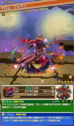 画像ギャラリー No.002のサムネイル画像 / 「サモンズボード」，イベントダンジョン「マグ・シュレフト【神】」のポイントと，ボスモンスター「死戦の神クロム・クルアハ」の行動パターンを紹介