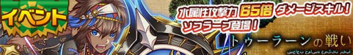画像ギャラリー No.001のサムネイル画像 / 「サモンズボード」,イベントダンジョン「トゥーラーンの戦い【冥】」のポイントと,ボスモンスター「悲劇の英雄・ソフラーブ」の行動パターンを紹介