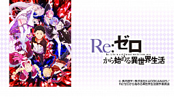 画像ギャラリー No.055のサムネイル画像 / 「サモンズボード放送局」第5回まとめ。オートマタしか出ないガチャや「Re：ゼロから始める異世界生活」コラボなどが発表