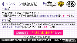 画像ギャラリー No.037のサムネイル画像 / 「サモンズボード放送局」第6回まとめ。「Re：ゼロから始める異世界生活」コラボや覚醒エイルヴュラーの情報などが発表