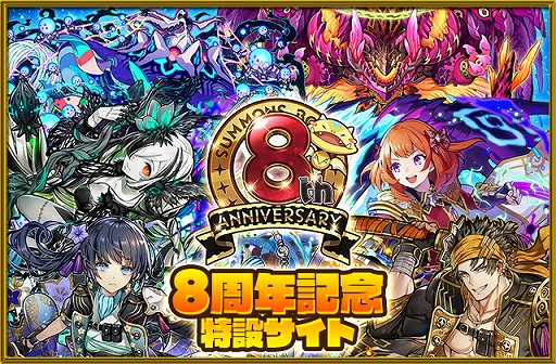 画像ギャラリー No.001のサムネイル画像 / 「サモンズボード」8周年アニバーサリーイベントが開催に